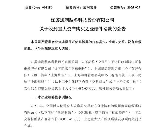 长春博时配资 601877“愿赌服输”，002150“笑纳补偿”