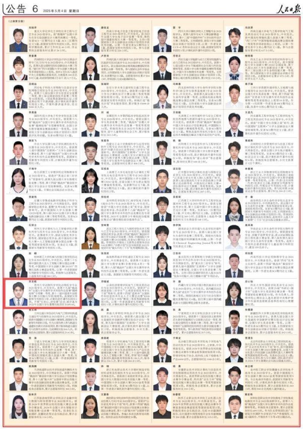 恒盈配资 看贵大学子如何登上《人民日报》