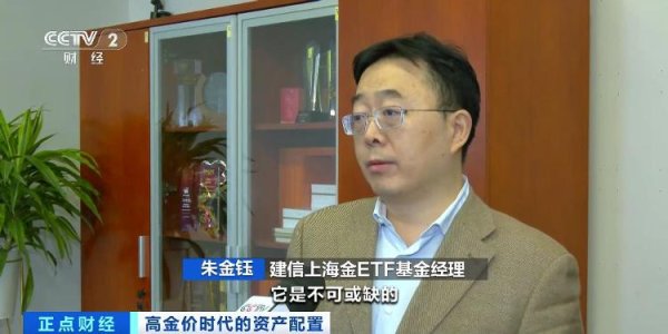 宝牛E配 高金价时代如何合理配置资产？机构人士建议→